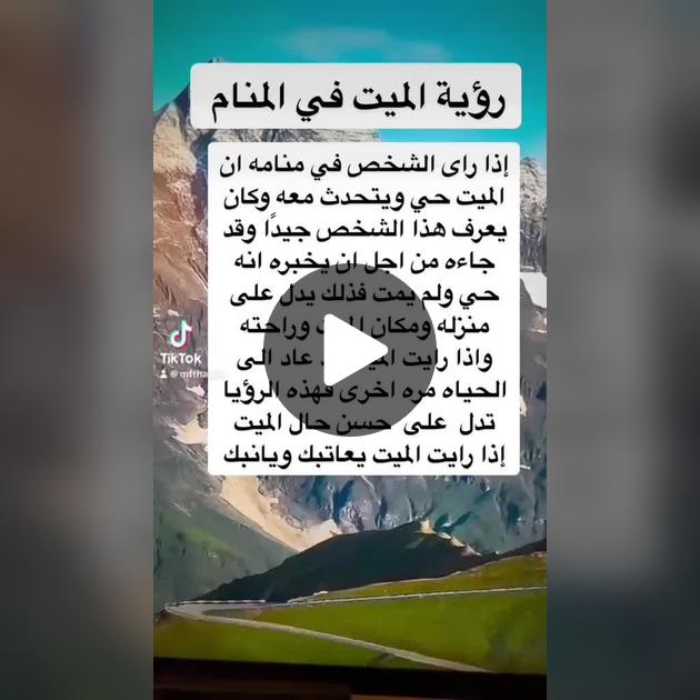 تفسير حلم رؤية الميت حيًا: رسائل خفية تحتاج إلى فهمها - مقدمة