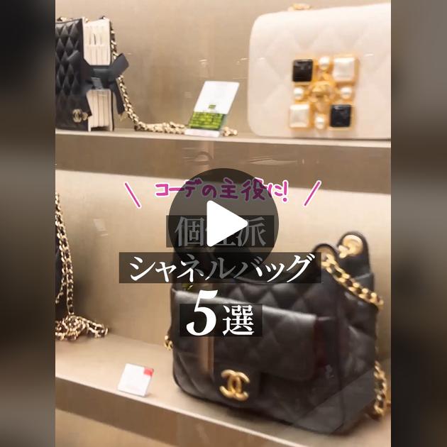 個性派シャネルバッグ5選でコーデの主役に! | TikTok 個性派シャネルバッグ5選でコーデの主役に! | TikTok